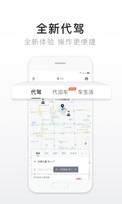 e代駕手機(jī)版 一鍵下載，便捷代駕服務(wù)觸手可及