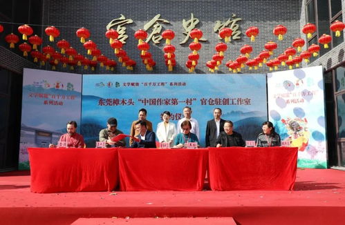 文化薪火相傳 中國作家第一村迎新啟航，官倉首批駐創(chuàng)工作室正式啟用