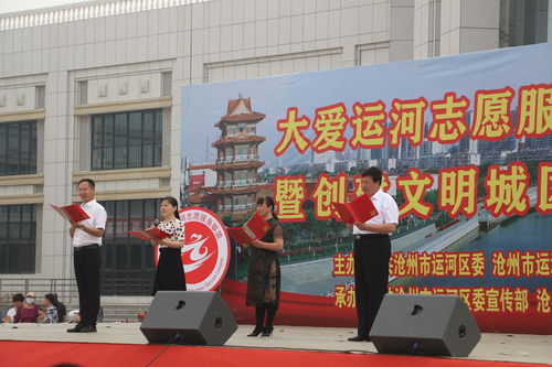 運河情深·文明花開——滄州市大愛運河志愿服務聯(lián)盟成立暨創(chuàng)城專場演出側(cè)記